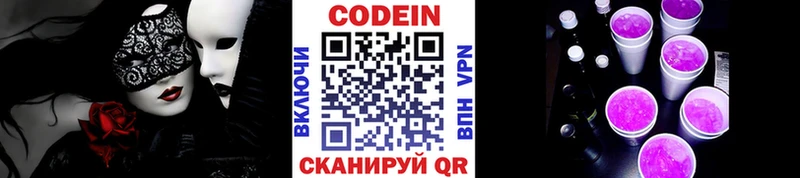 Купить  Георгиевск  Кодеин напиток Lean (лин) 